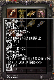 反王手套.bmp