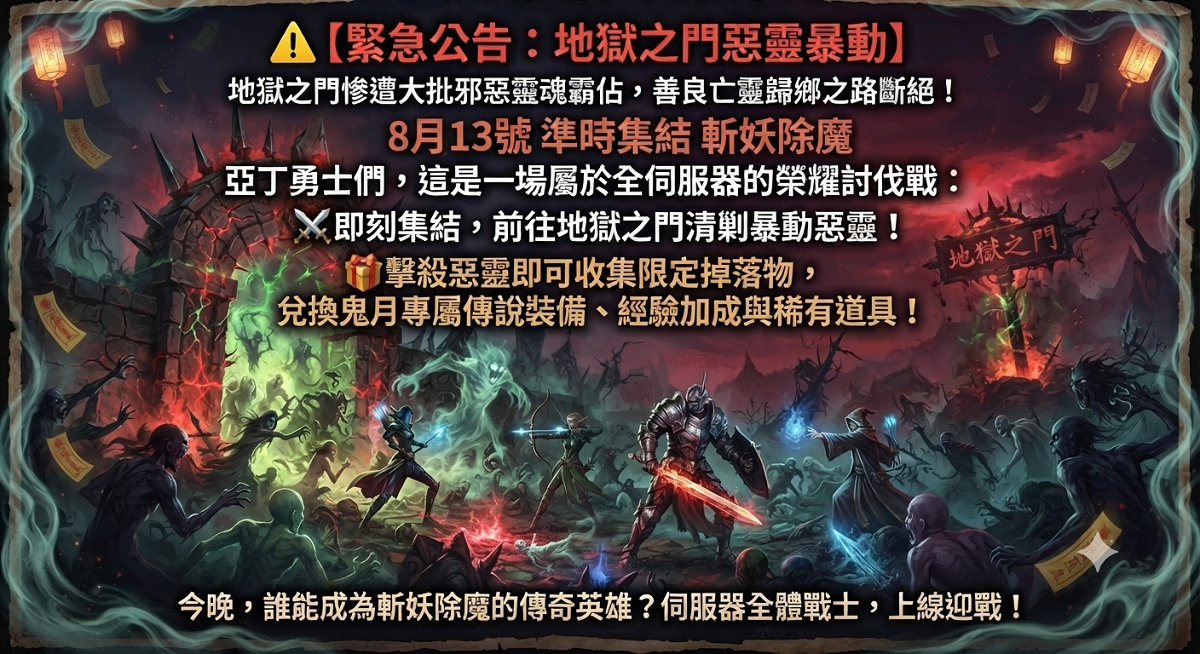 鬼月1.png